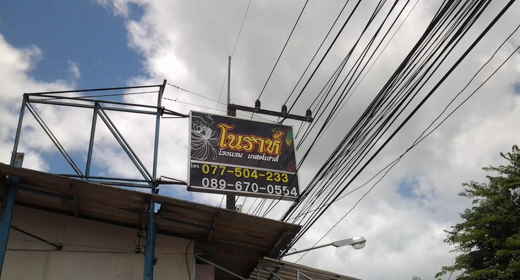 Nora Guesthouse Chumphon Eksteriør bilde